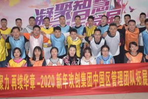 2020年8XBET（中国）一站式服务平台集团管理层拓展活动