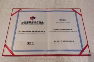 8XBET（中国）一站式服务平台集团再次荣获2020中国数字服务暨服务外包领军企业“百强