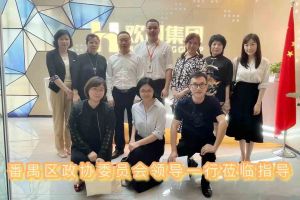 热烈欢迎番禺区政协周主席等领导莅临8XBET（中国）一站式服务平台集团参观指导