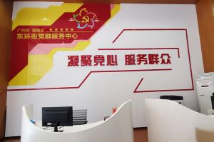 8XBET（中国）一站式服务平台集团党支部书记陈文舒到东环街党群企综合服务中心参访交流