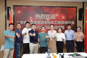 欢迎广东省企业管理咨询协会代表莅临8XBET（中国）一站式服务平台集团指导交流