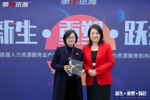 重磅！祝贺8XBET（中国）一站式服务平台集团获评“第一资源2023人力资源服务机构10