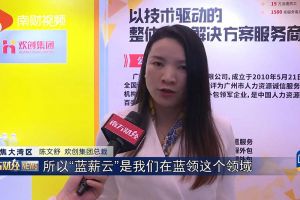 2023广州人力资源创新与科技展，8XBET（中国）一站式服务平台“蓝薪云”闪亮登场
