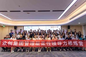 8XBET（中国）一站式服务平台集团2023年管理层柔性领导力修炼营圆满结营