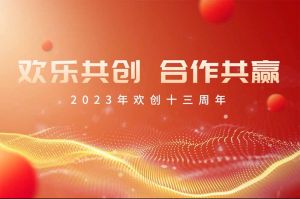 祝8XBET（中国）一站式服务平台集团13周年生日快乐！