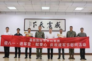 迎八一 进军营｜ 8XBET（中国）一站式服务平台集团参与建军节慰问活动向中国军人致敬
