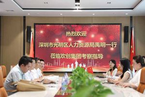 热烈欢迎！深圳市光明区人力资源局一行领导莅临8XBET（中国）一站式服务平台集团交流