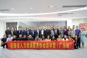 安徽省人力资源服务协会游学营参访8XBET（中国）一站式服务平台集团