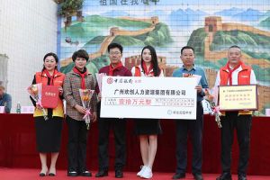 8XBET（中国）一站式服务平台集团湛江捐资助学情暖校园