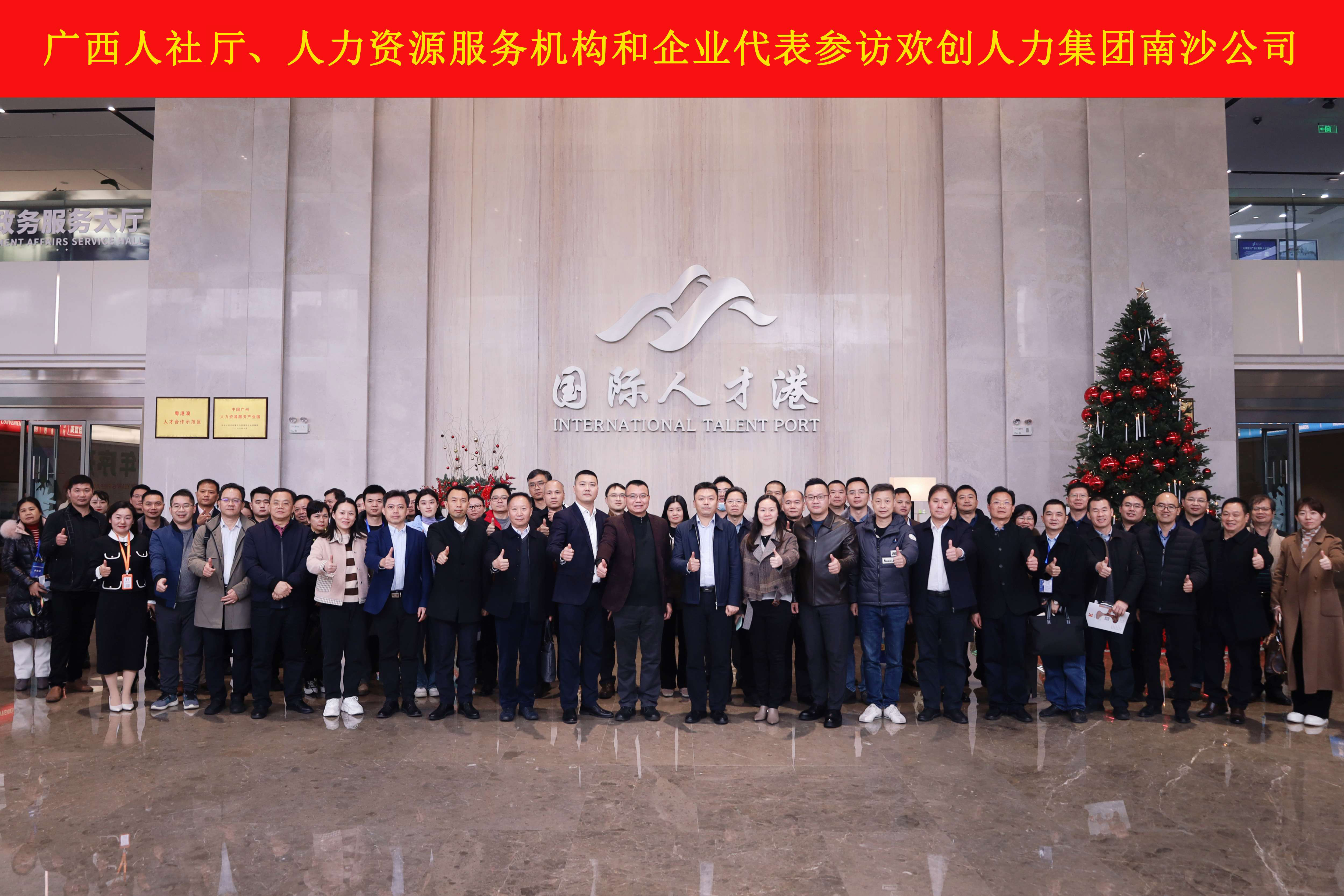 山海心连心 粤桂一家亲——8XBET（中国）一站式服务平台集团与广西（柳州）人力资源服务