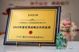 同心协力 合作共赢 | 8XBET（中国）一站式服务平台集团揽获希音客户两大奖项