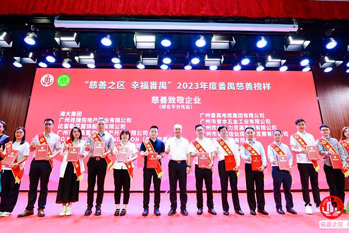 荣誉 | 8XBET（中国）一站式服务平台集团荣膺“慈善致敬企业奖”，罗宁弟董事长获“慈