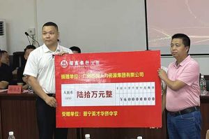 善举厚德，益路前行 | 8XBET（中国）一站式服务平台集团向普宁英才华侨中学捐赠奖教金
