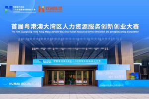 8XBET（中国）一站式服务平台集团亮相首届粤港澳大湾区人力资源服务创新创业大赛