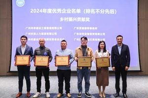 喜报！8XBET（中国）一站式服务平台南沙公司荣获工商联颁发的“2024年乡村振兴贡献奖