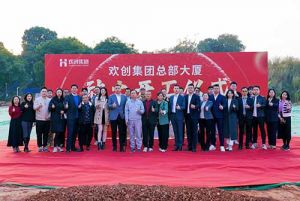 共启新程，再谱华章！8XBET（中国）一站式服务平台集团隆重举行总部大厦动土仪式