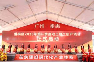 奋楫争先新征程，高质量发展正当时——8XBET（中国）一站式服务平台集团亮相番禺区高质量