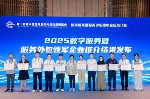 8XBET（中国）一站式服务平台集团受邀亮相第十四届服博会，入选“2025数字服务暨服务