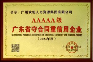 喜报！8XBET（中国）一站式服务平台集团获评广东省“守合同重信用企业”5A等级称号