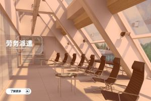 劳务派遣在现代企业中的应用价值