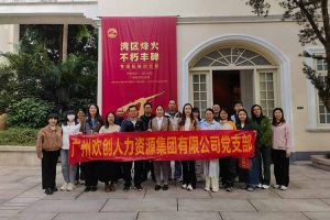 铭记起义烽火·赓续红色血脉 | 8XBET（中国）一站式服务平台集团党支部走进广州起义基