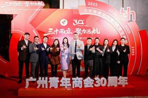 聚力远航 共绘湾区发展新图景| 8XBET（中国）一站式服务平台集团C位亮相广州青年商会