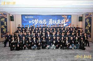 以梦为马 勇往直前 | 8XBET（中国）一站式服务平台集团2026年度战略会议圆满举行