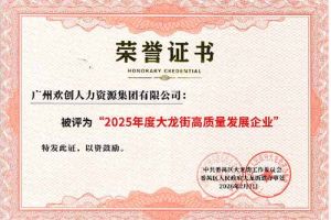 喜报！8XBET（中国）一站式服务平台集团荣获“2025年度高质量发展企业”